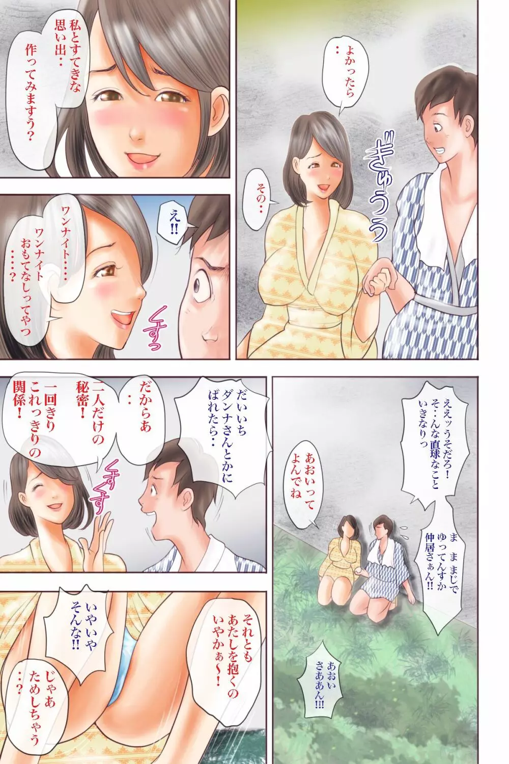 痴女達の酒池肉林 - page136