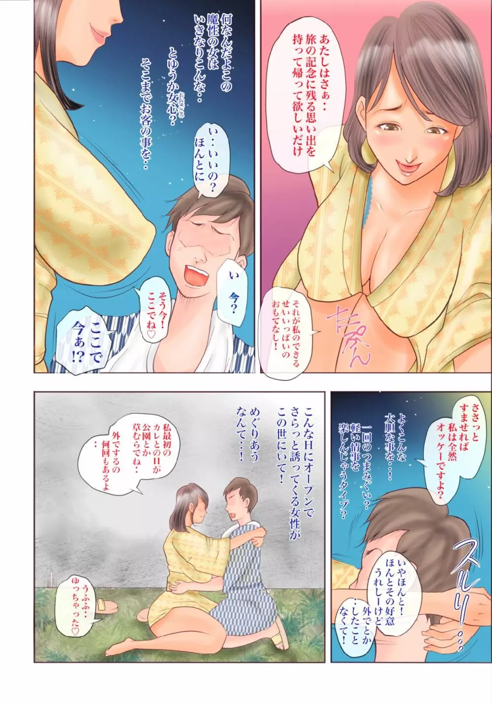 痴女達の酒池肉林 - page137