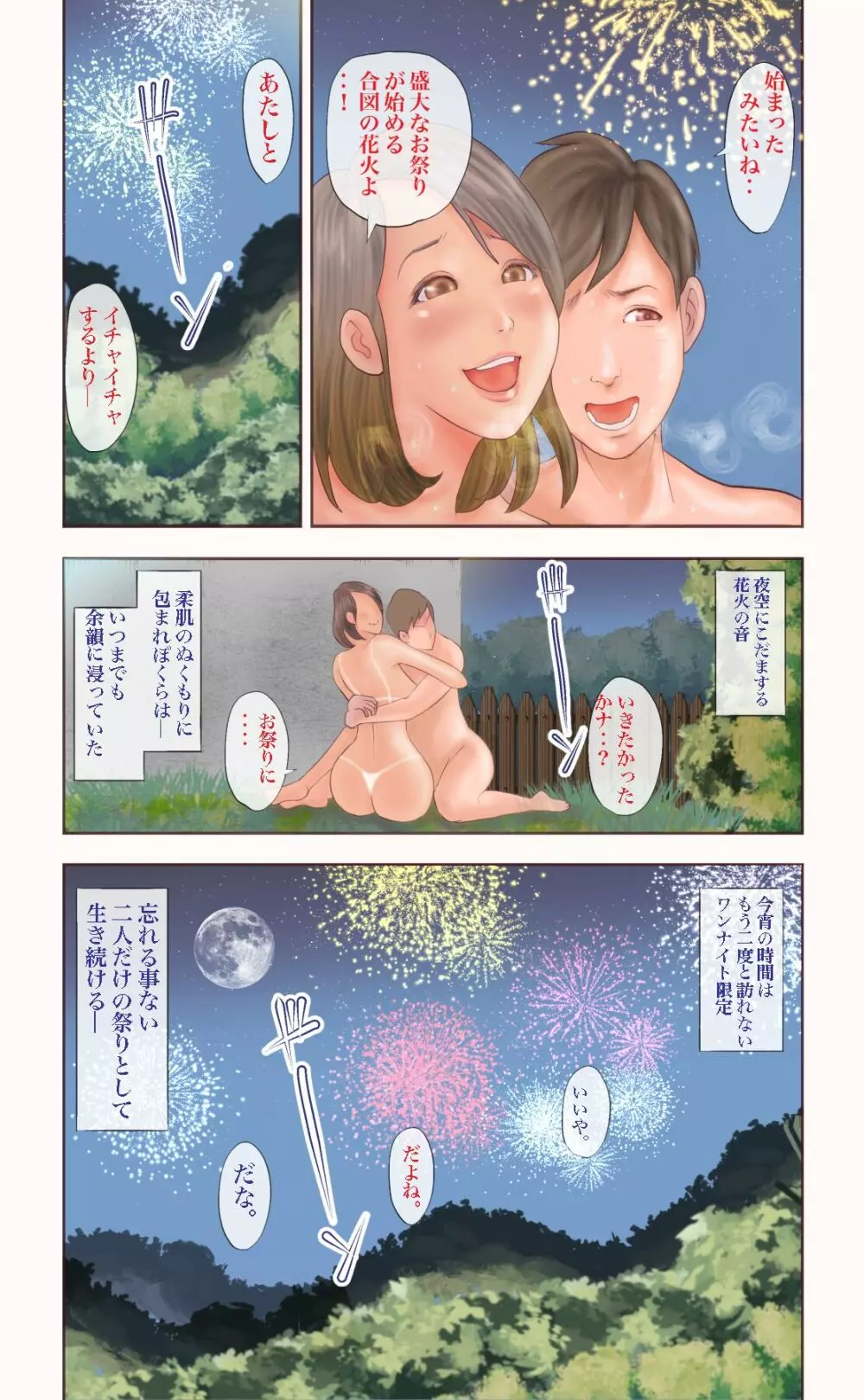 痴女達の酒池肉林 - page162