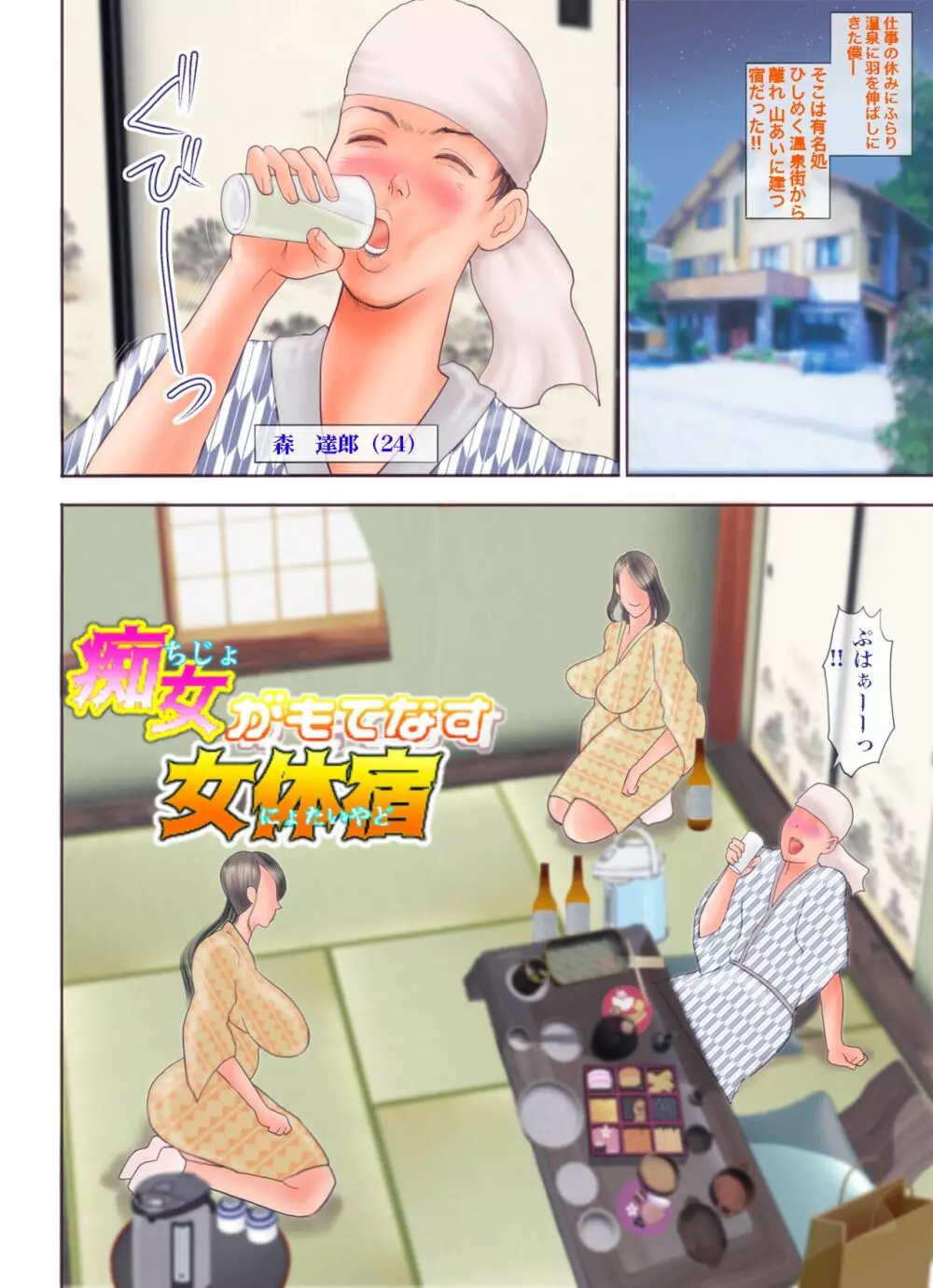 痴女達の酒池肉林 - page66