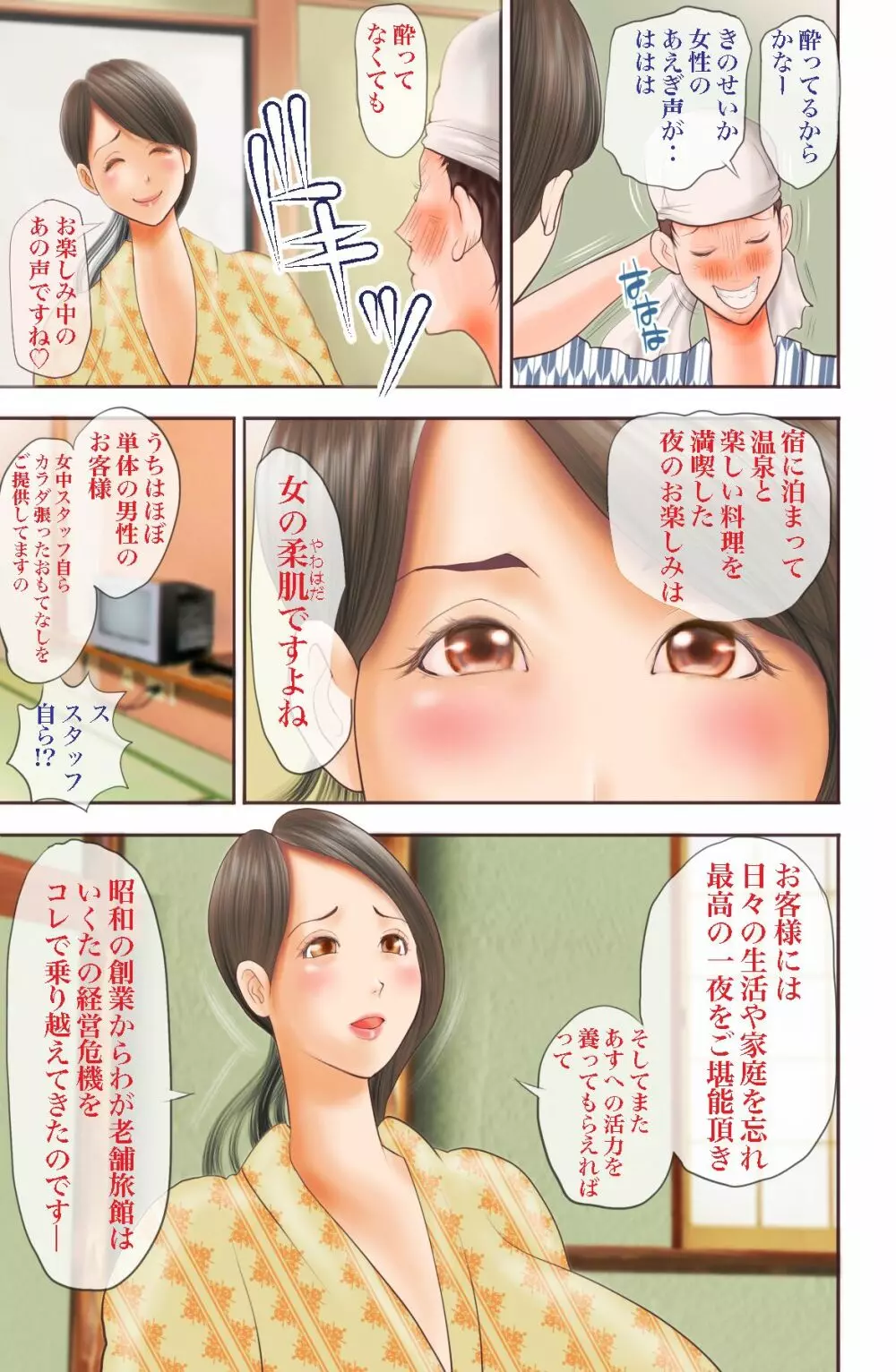 痴女達の酒池肉林 - page71