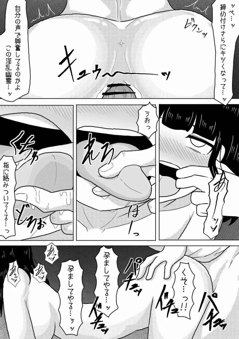 訳あり物件にて幽霊少女をぶち犯す - page16