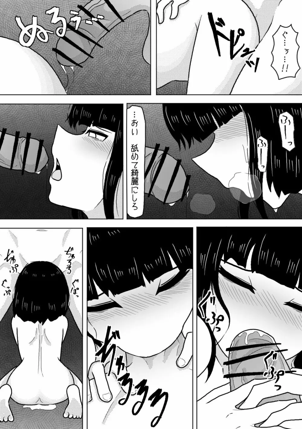 訳あり物件にて幽霊少女をぶち犯す - page17