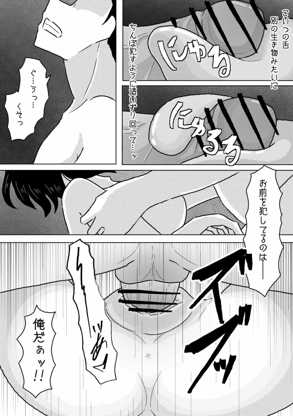 訳あり物件にて幽霊少女をぶち犯す - page18