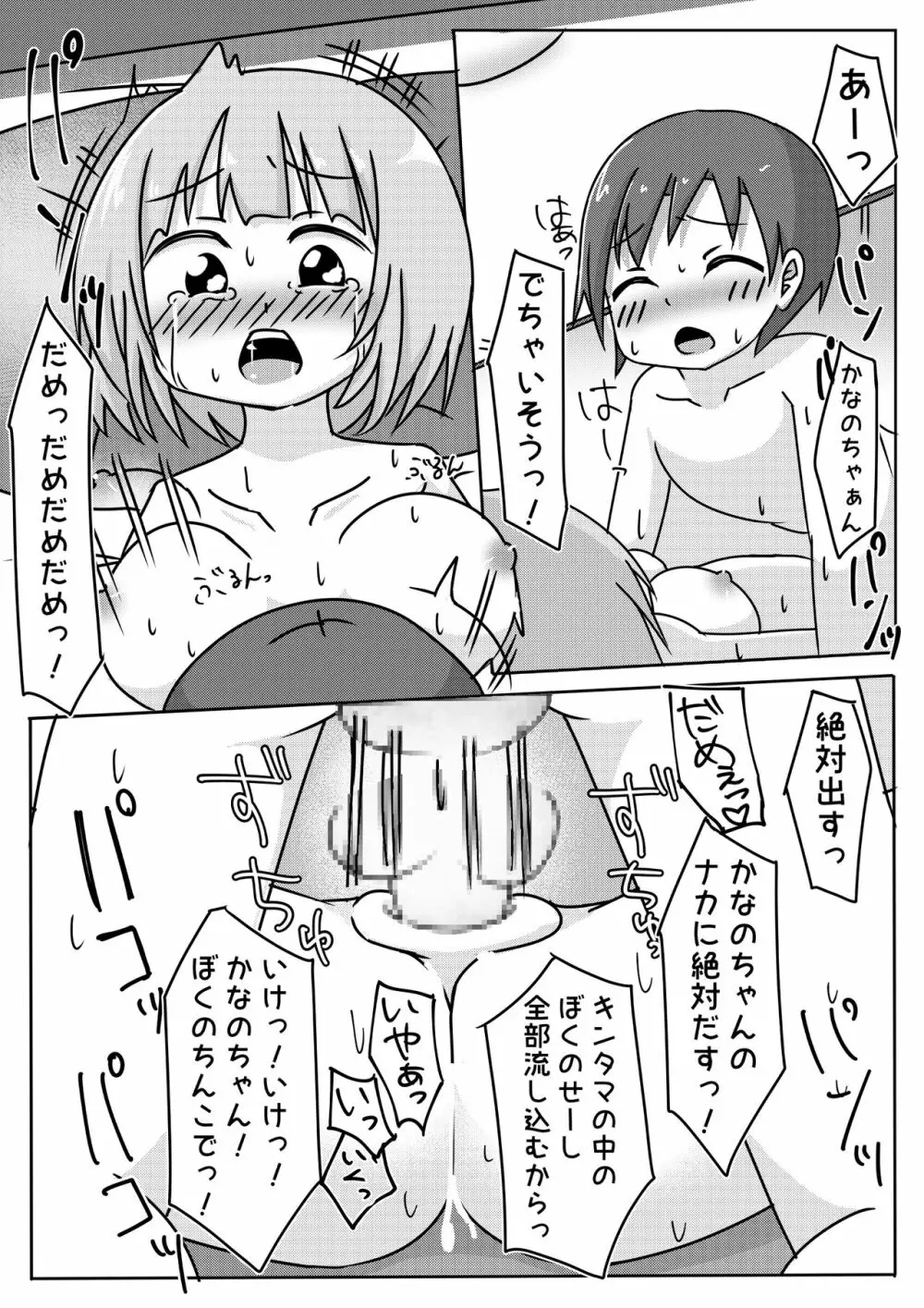 通学路でよくみる女子がちょろかったのでヤッちゃった話 - page13