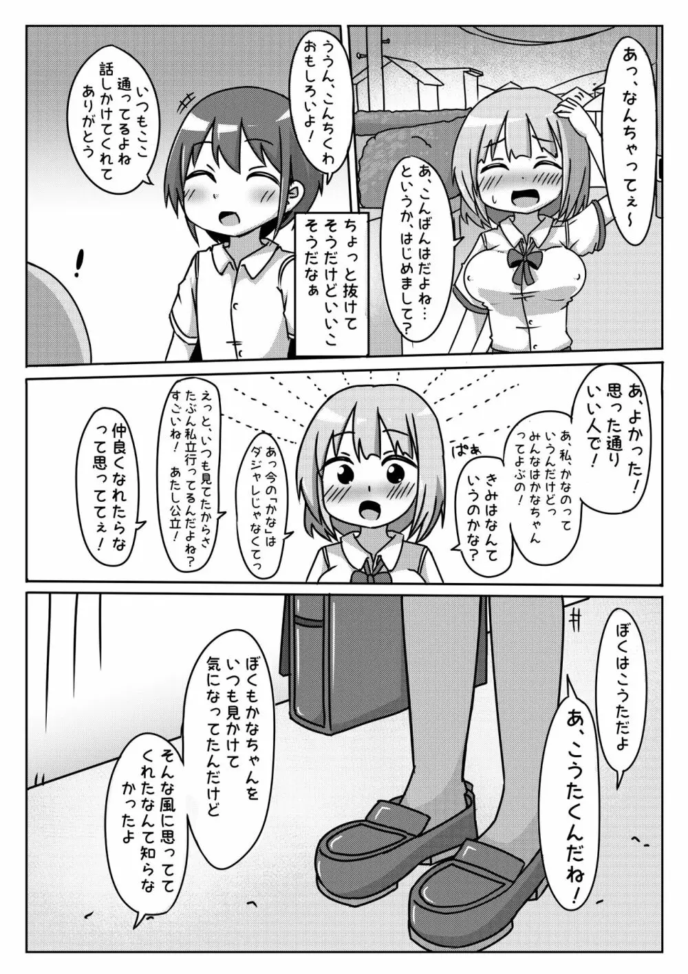 通学路でよくみる女子がちょろかったのでヤッちゃった話 - page4