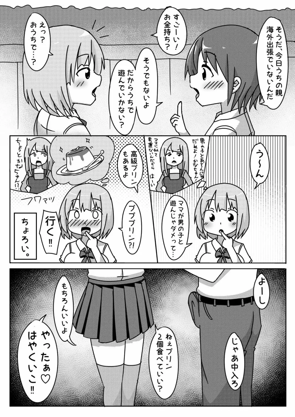 通学路でよくみる女子がちょろかったのでヤッちゃった話 - page5