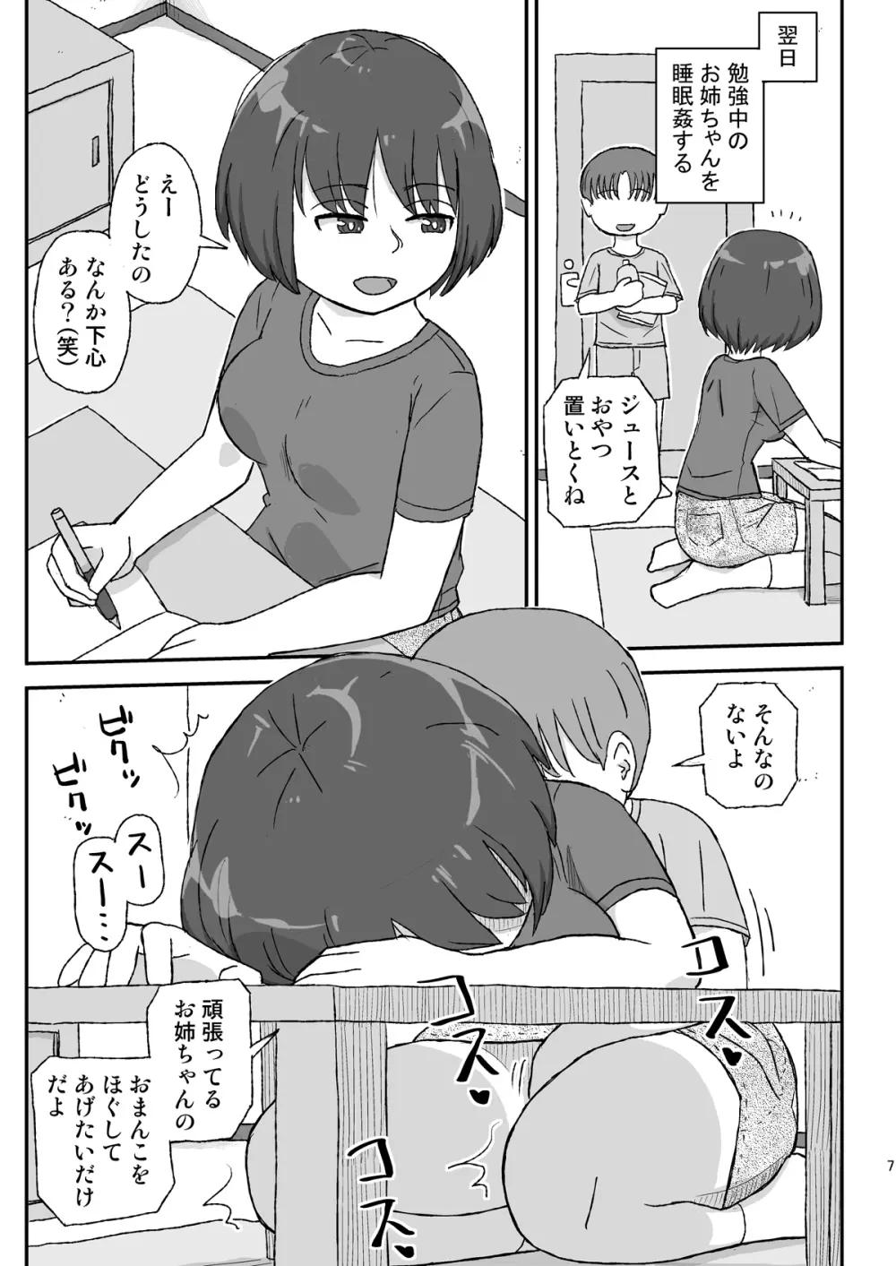 お姉ちゃんは何日で妊娠するのか - page7