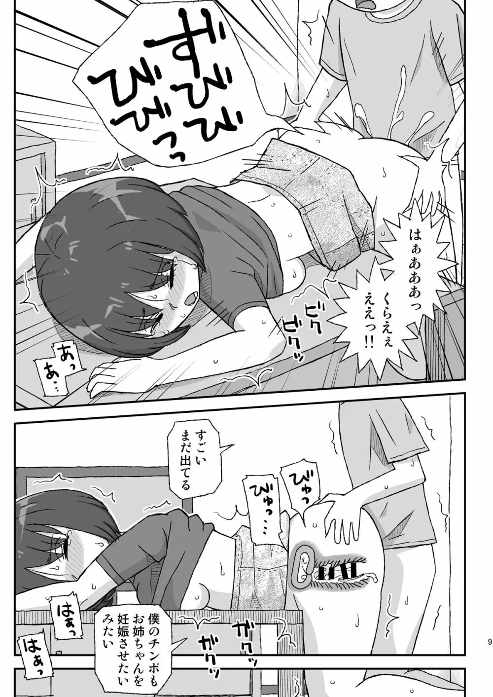 お姉ちゃんは何日で妊娠するのか - page9