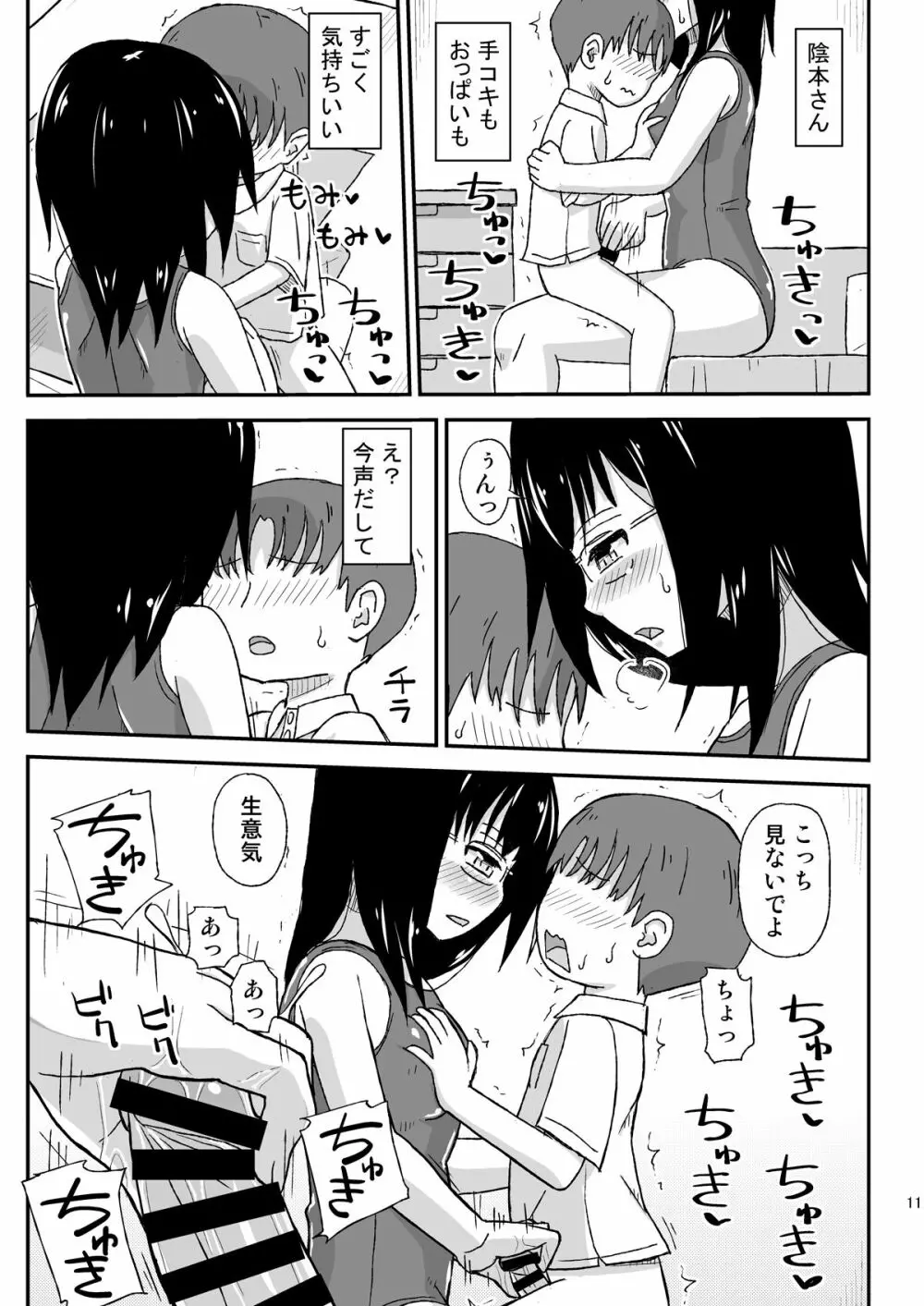 JKお姉さんの無料相談所 - page11