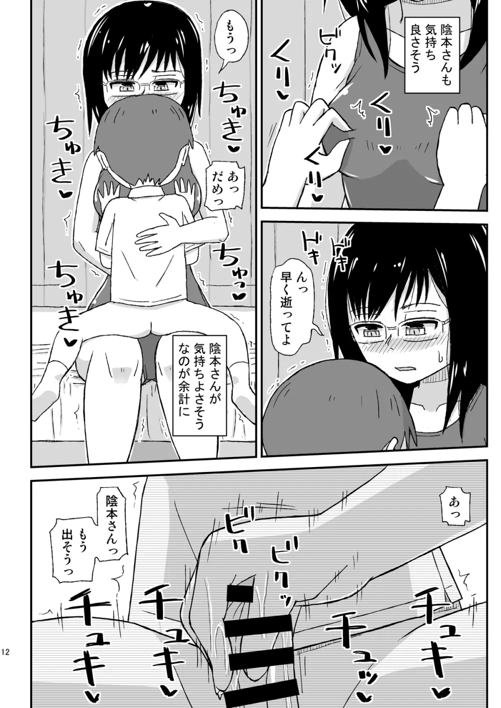 JKお姉さんの無料相談所 - page12