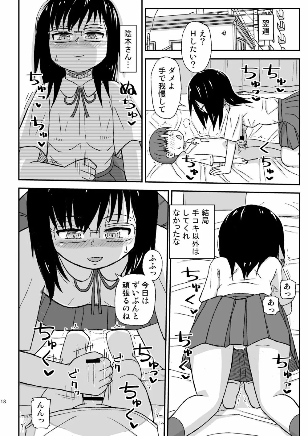 JKお姉さんの無料相談所 - page18