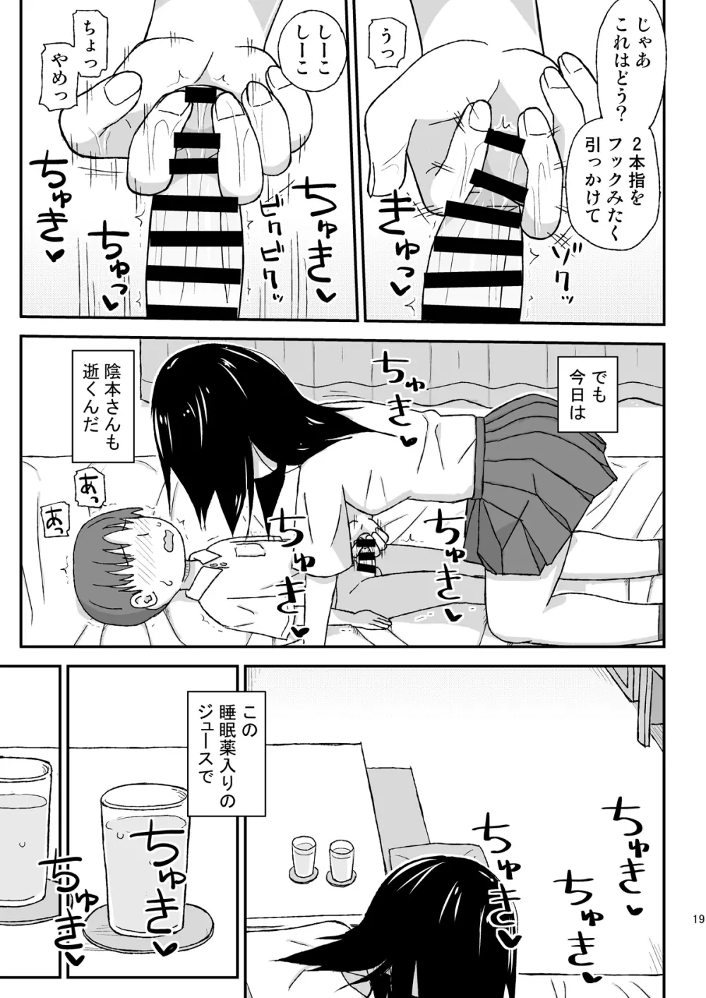 JKお姉さんの無料相談所 - page19