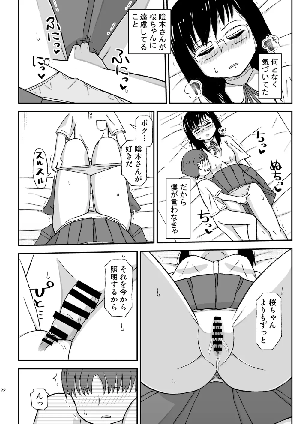 JKお姉さんの無料相談所 - page22