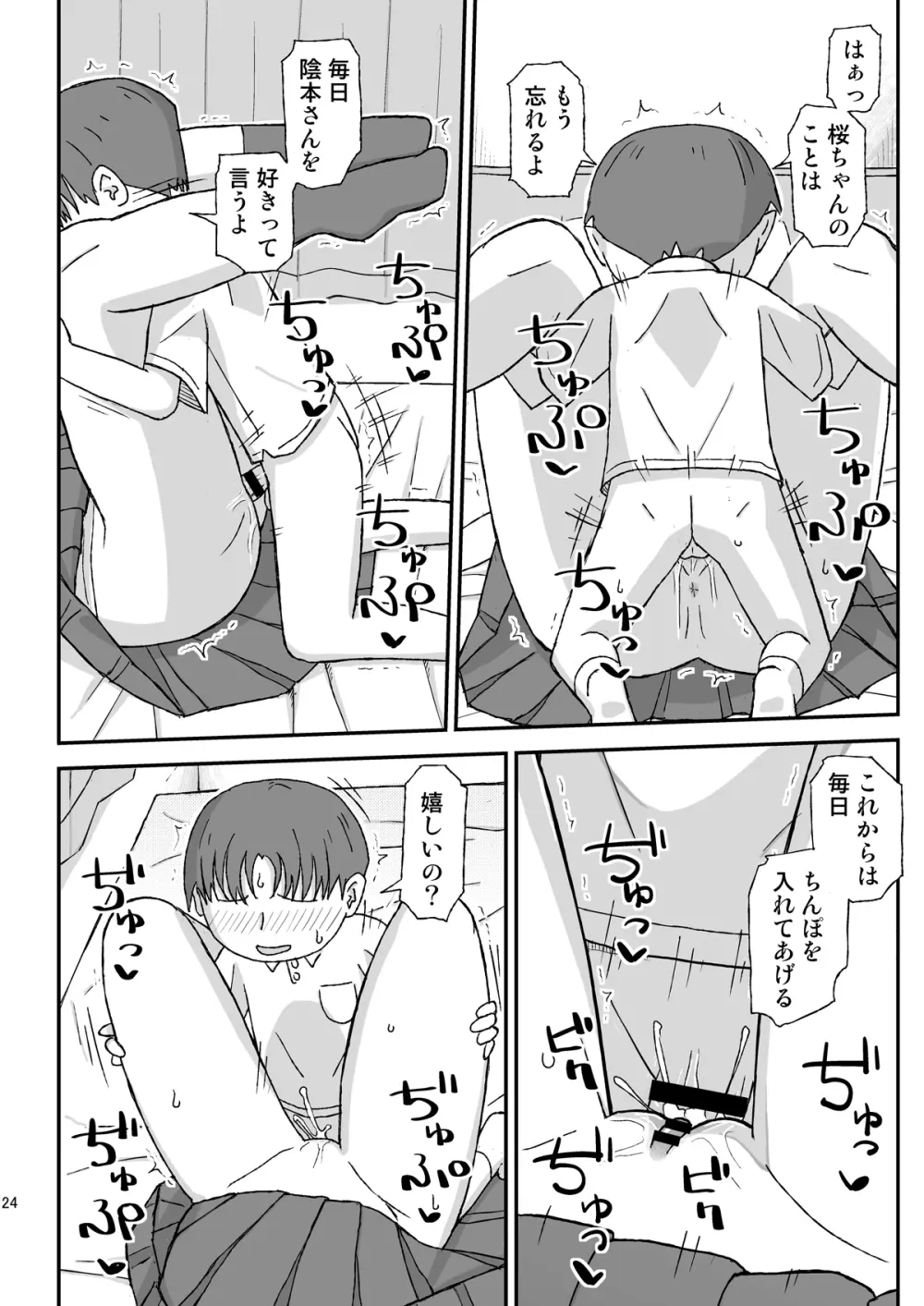 JKお姉さんの無料相談所 - page24