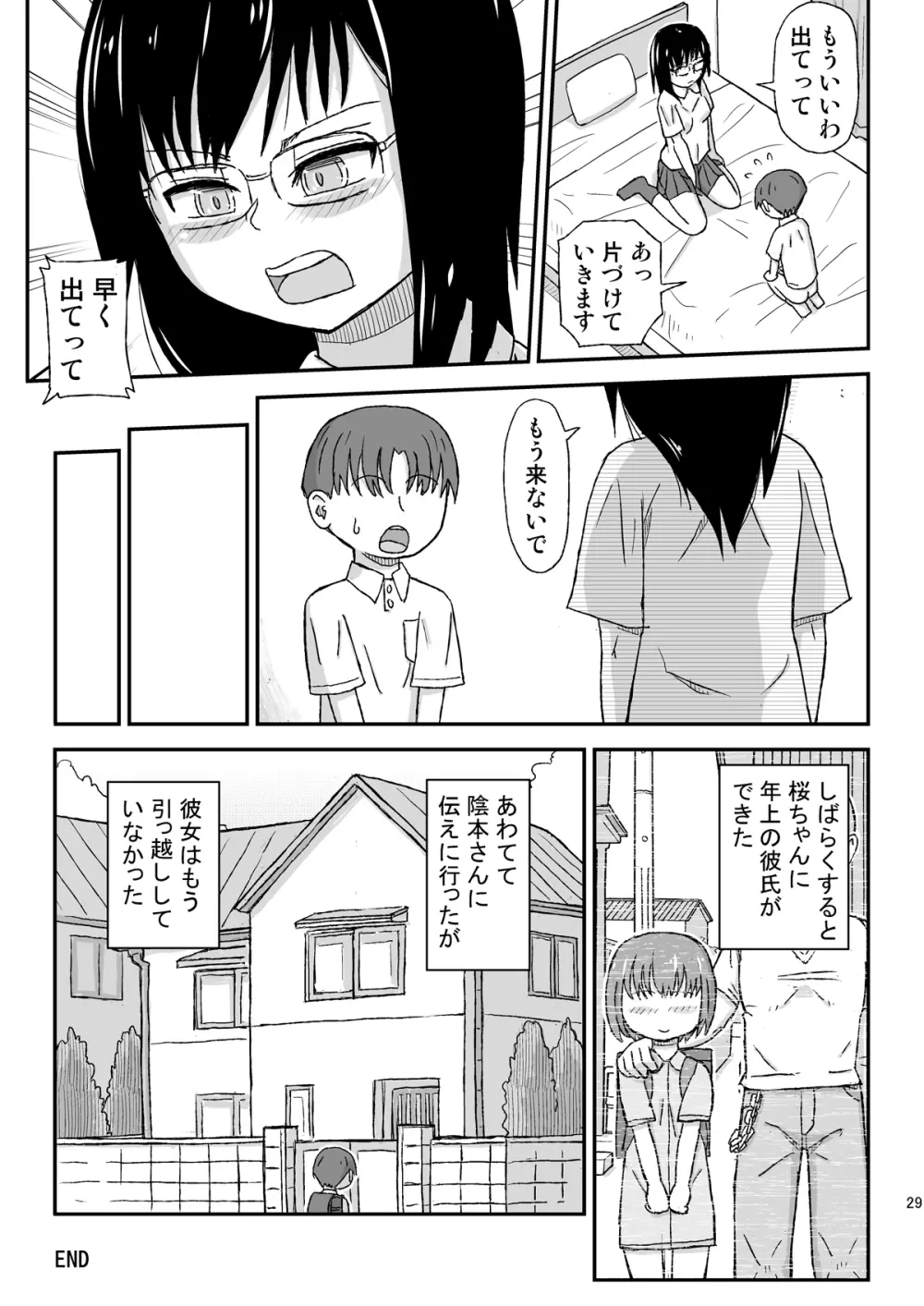 JKお姉さんの無料相談所 - page29