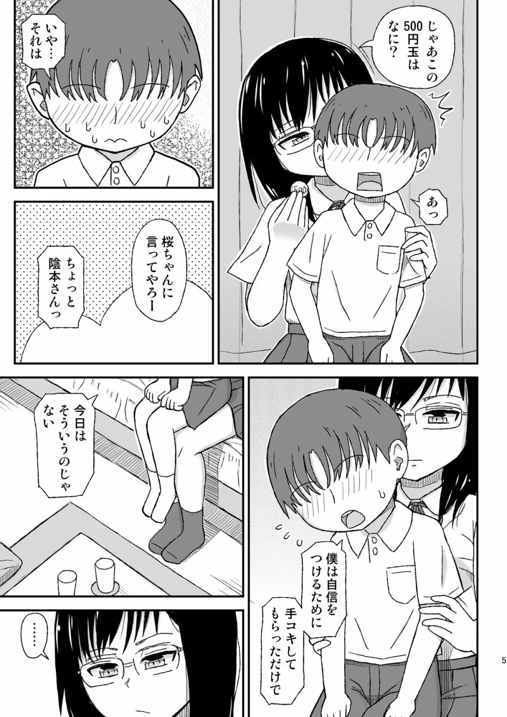 JKお姉さんの無料相談所 - page5