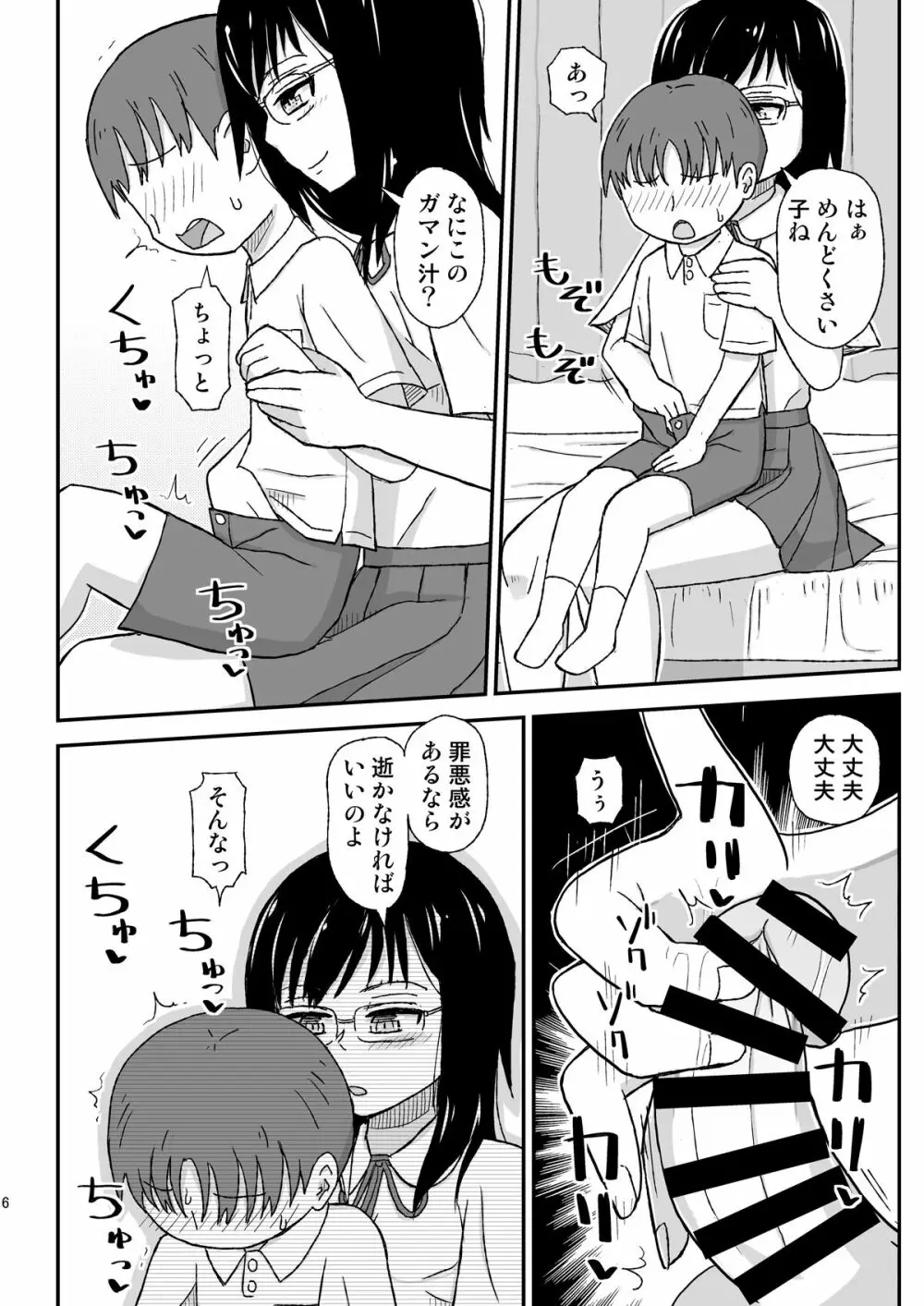 JKお姉さんの無料相談所 - page6