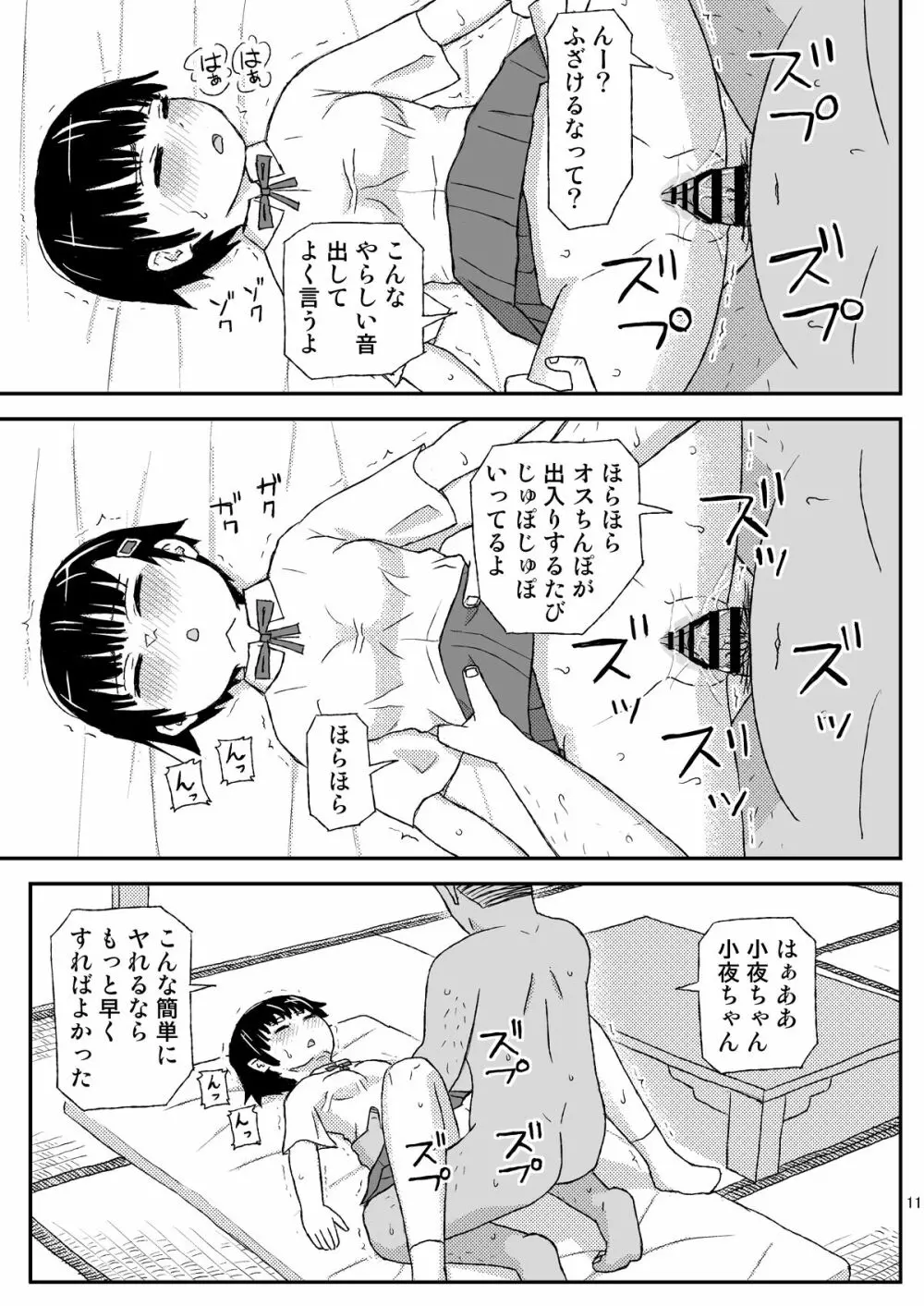 おじさんのなつやすみ - page11