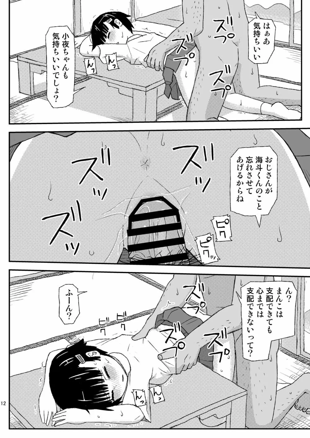 おじさんのなつやすみ - page12