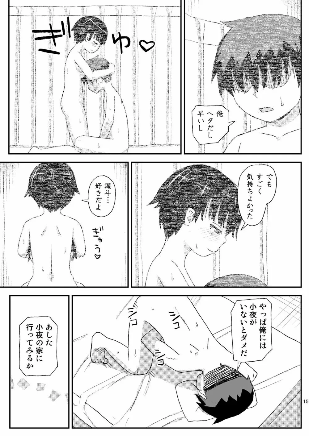 おじさんのなつやすみ - page15