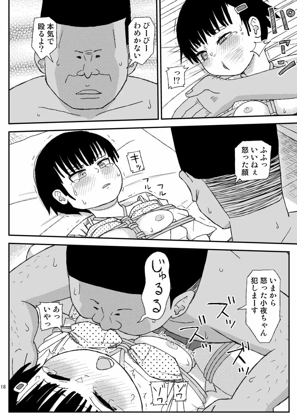 おじさんのなつやすみ - page18