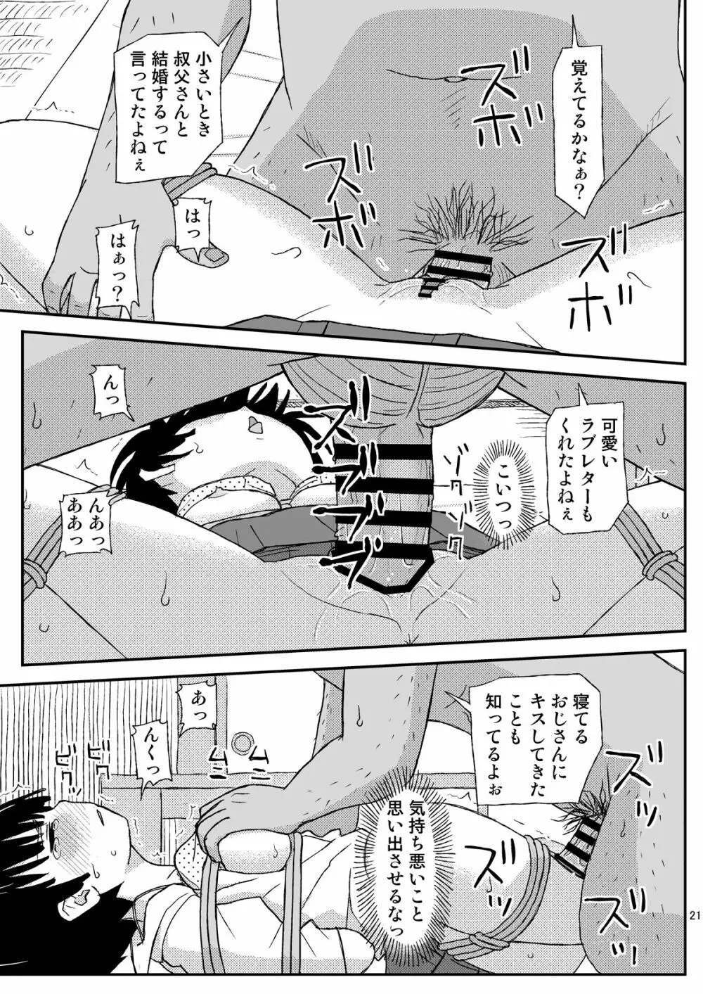 おじさんのなつやすみ - page21