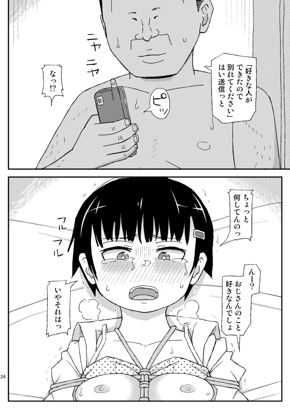 おじさんのなつやすみ - page24