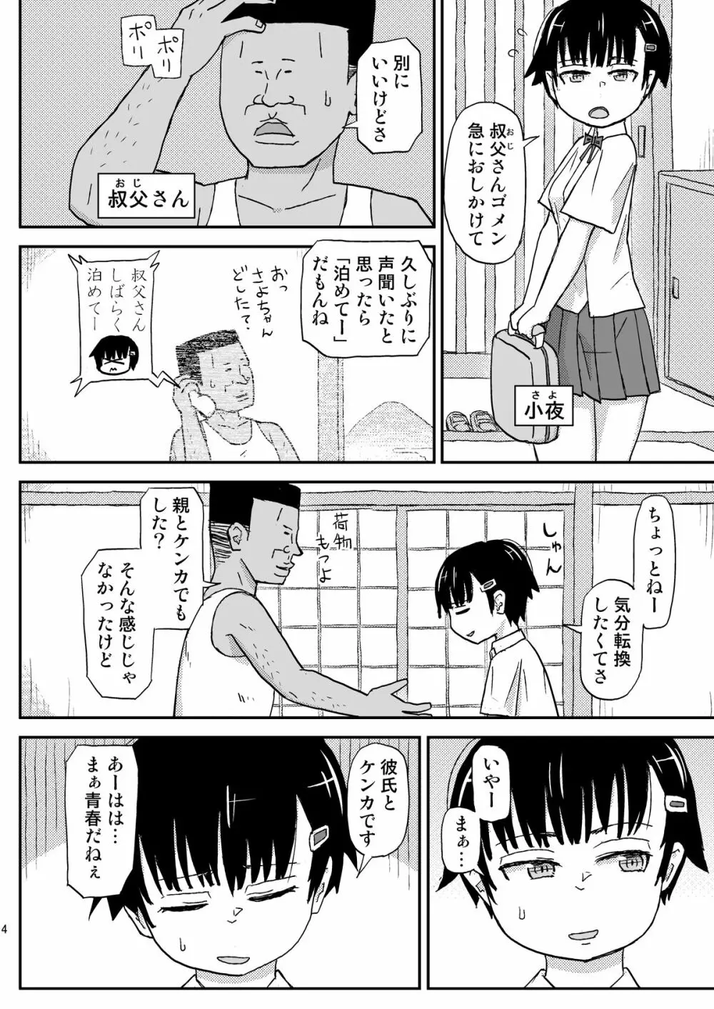 おじさんのなつやすみ - page4