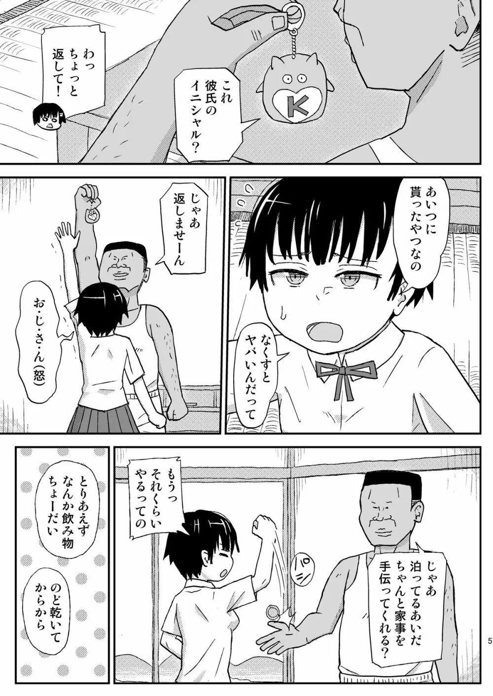 おじさんのなつやすみ - page5