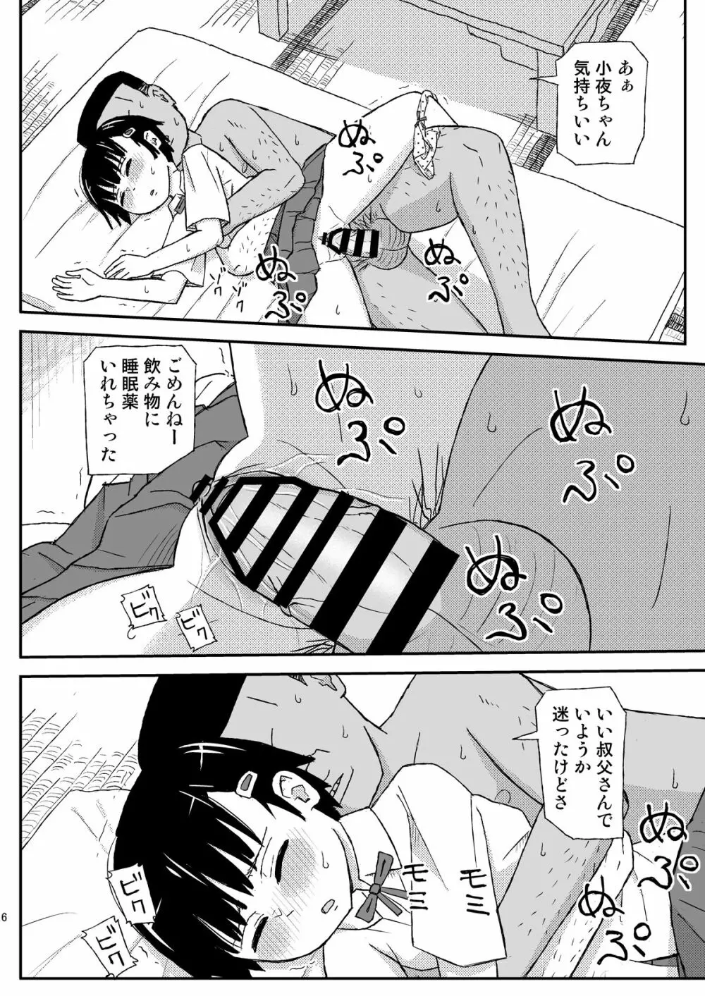 おじさんのなつやすみ - page6