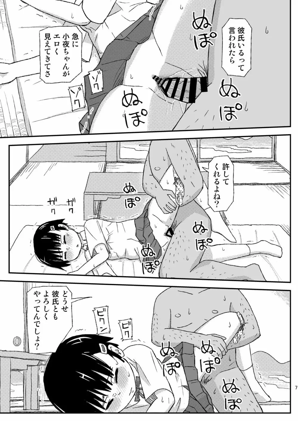 おじさんのなつやすみ - page7