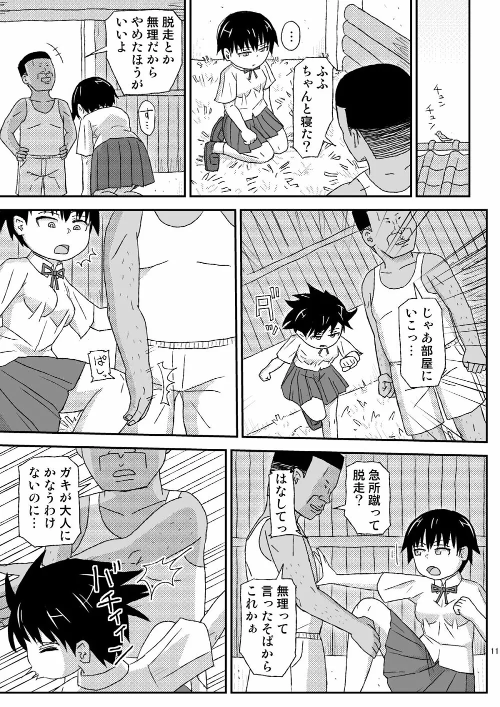 おじさんのなつやすみ2 - page11