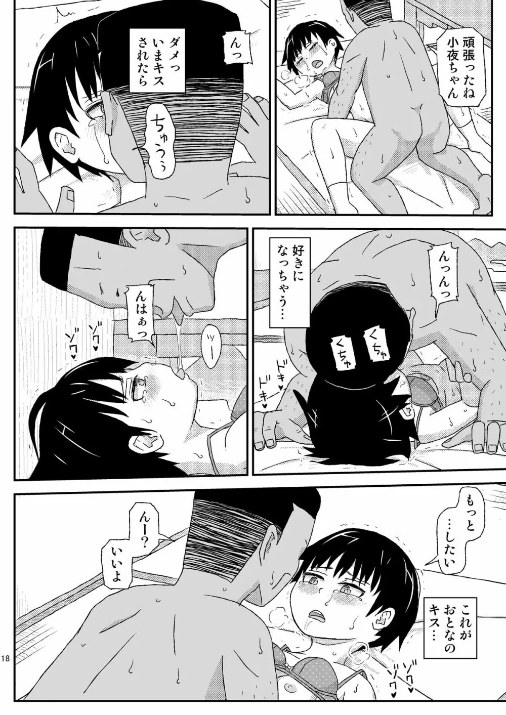 おじさんのなつやすみ2 - page18