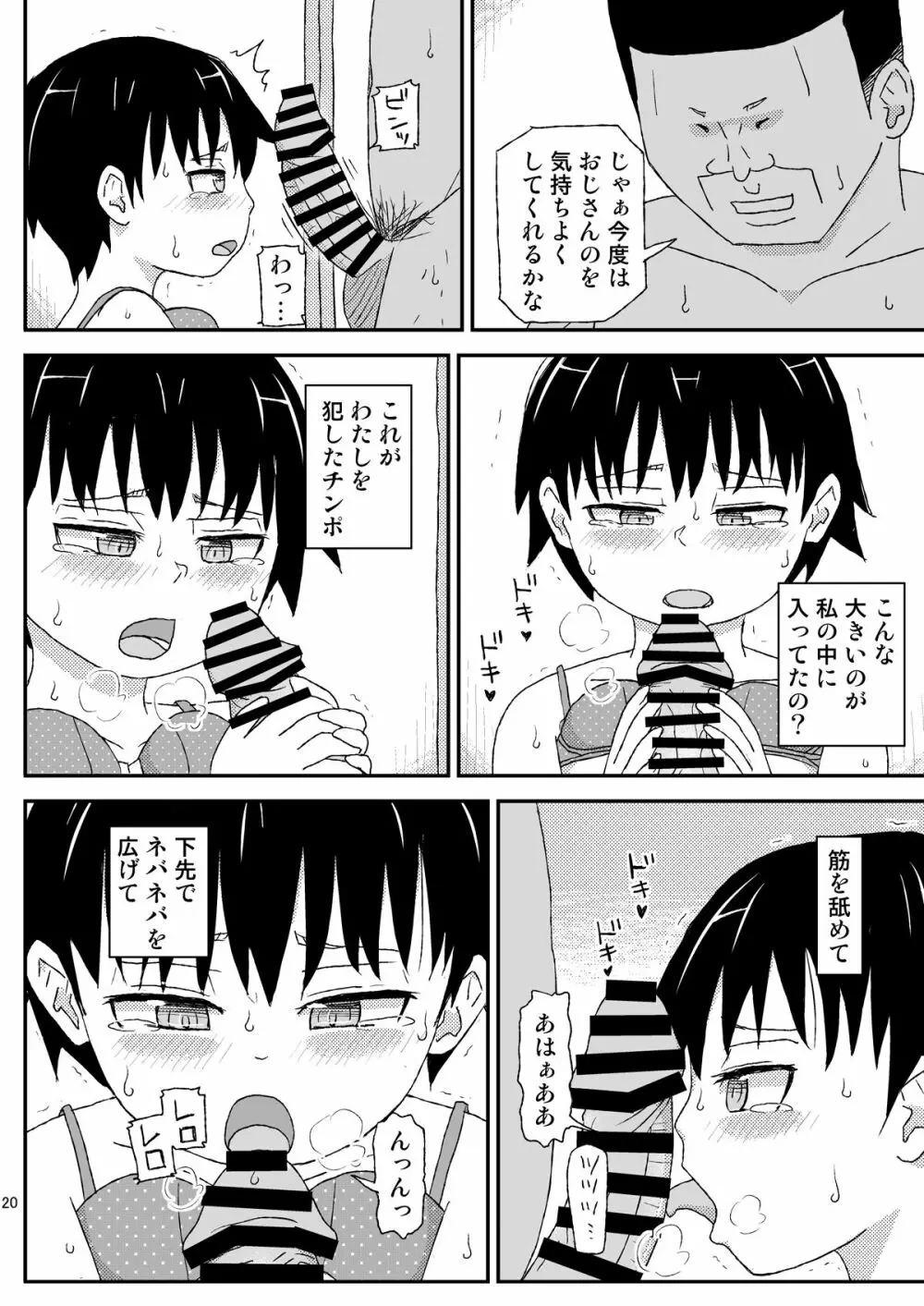 おじさんのなつやすみ2 - page20