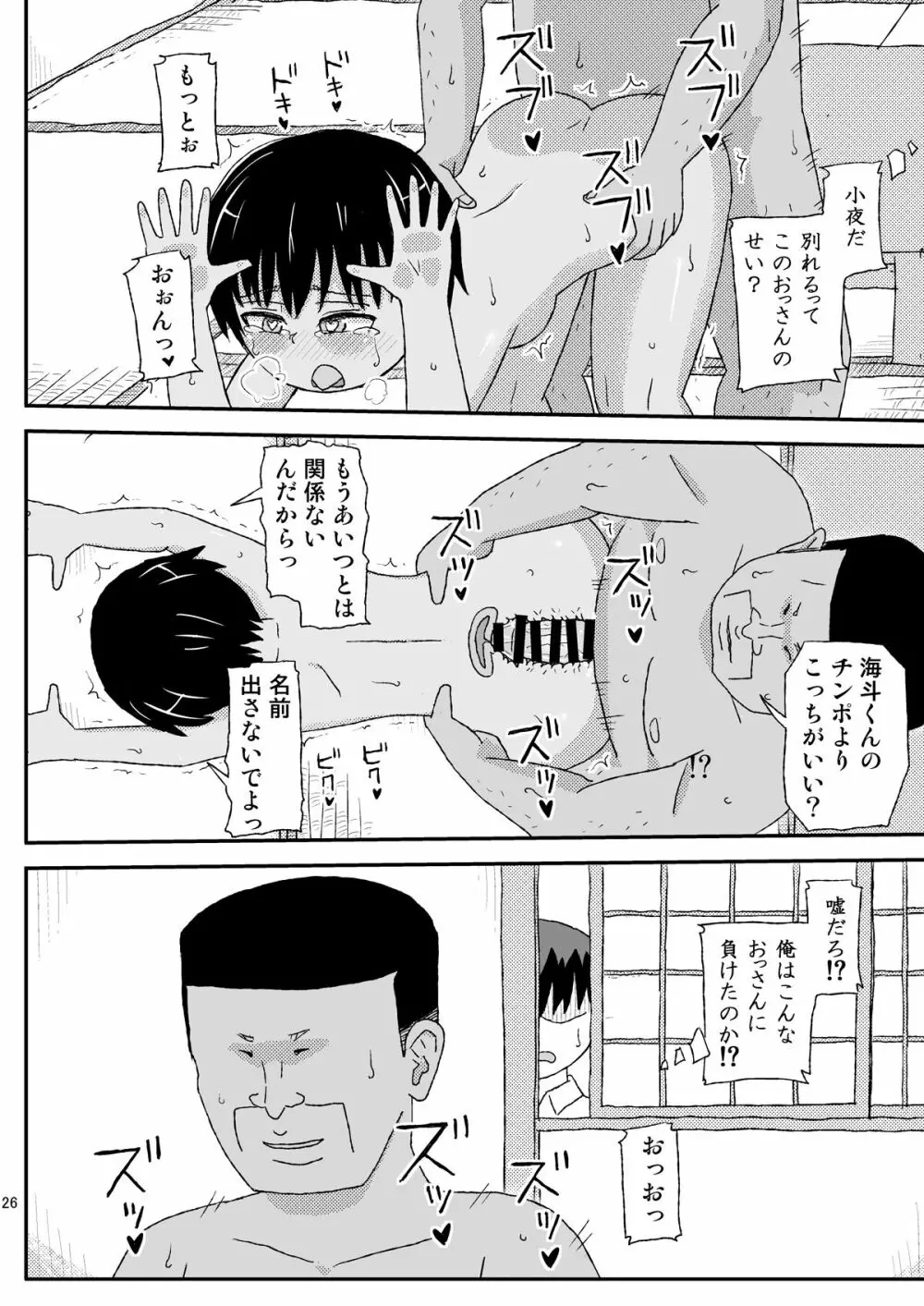 おじさんのなつやすみ2 - page26