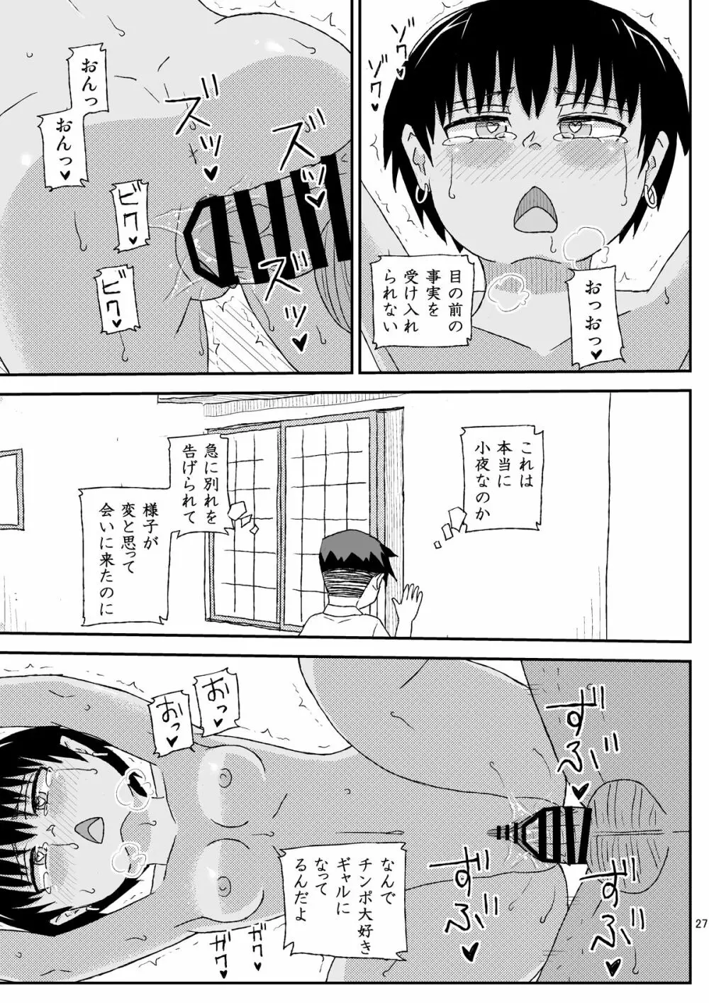 おじさんのなつやすみ2 - page27