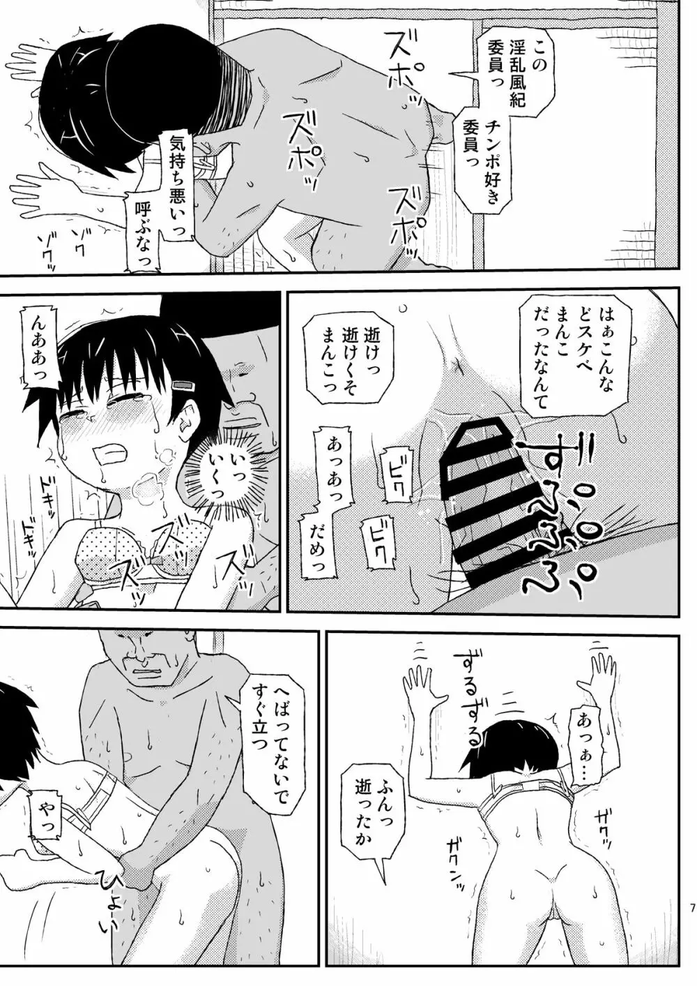 おじさんのなつやすみ2 - page7