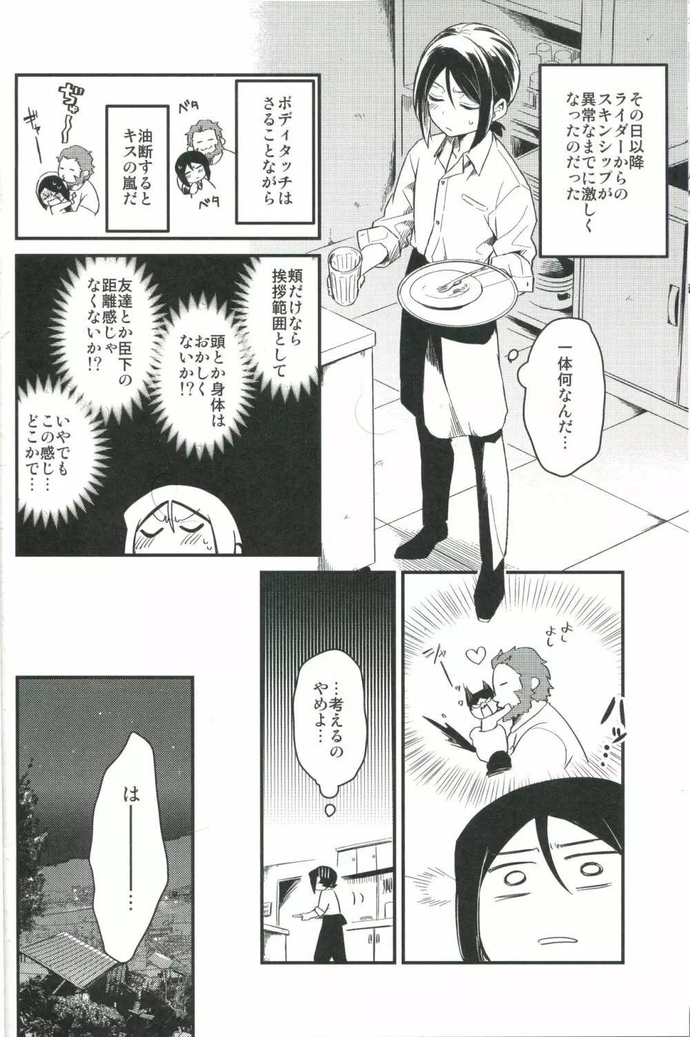 その距離感がつかめない - page10