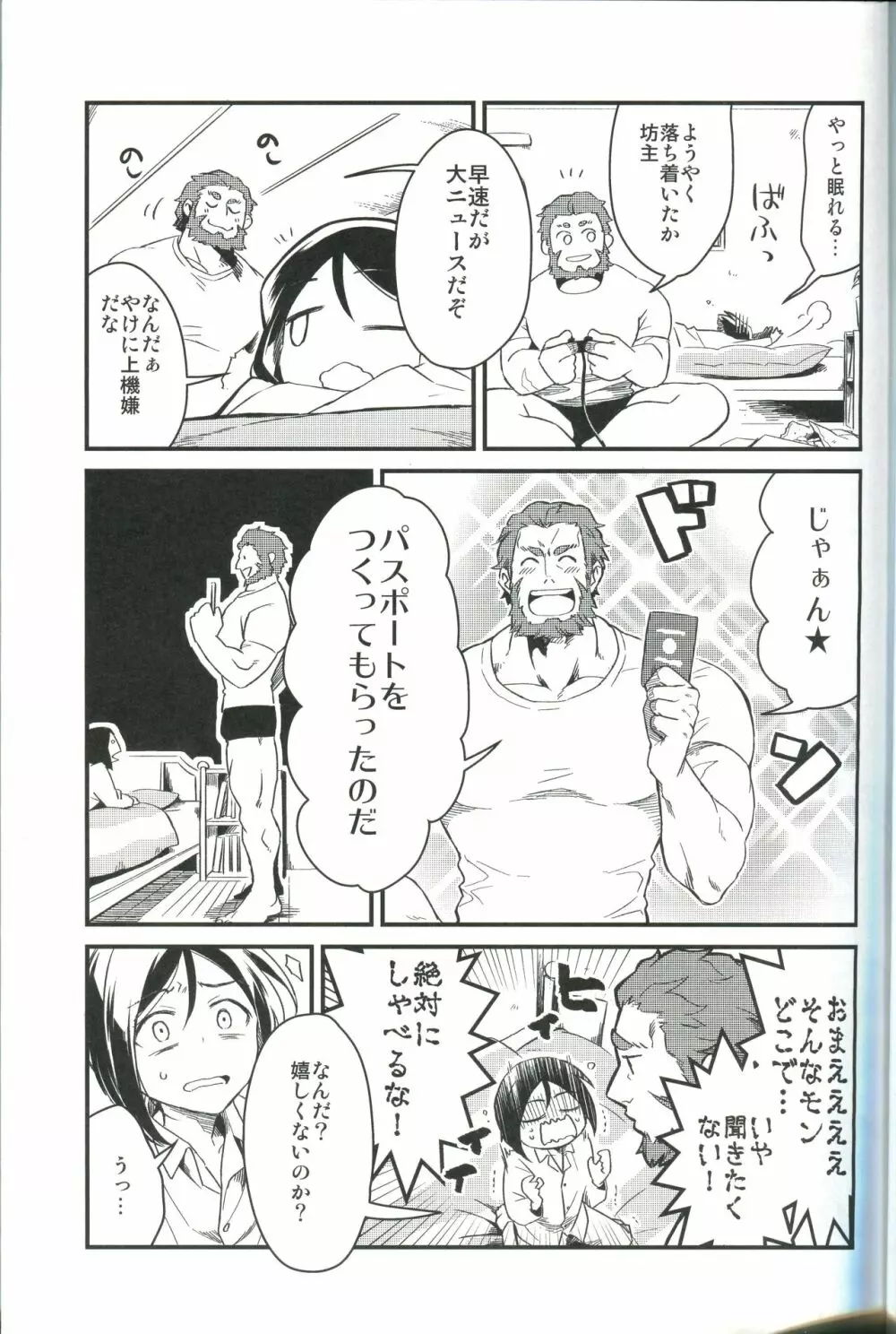 その距離感がつかめない - page11