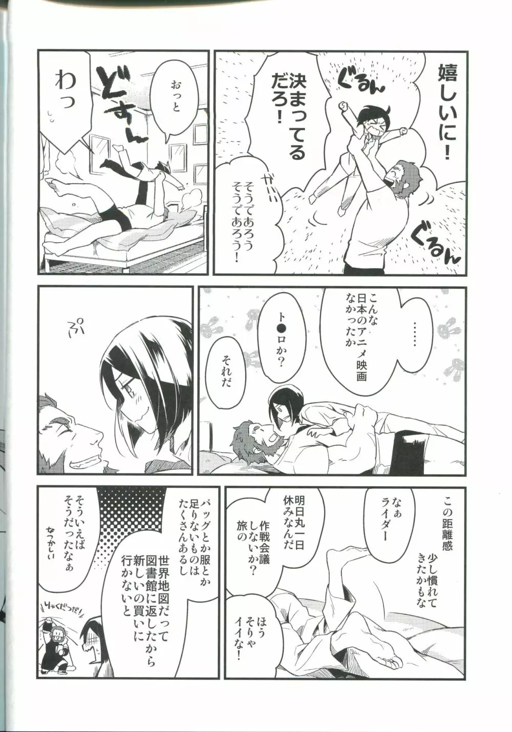 その距離感がつかめない - page12