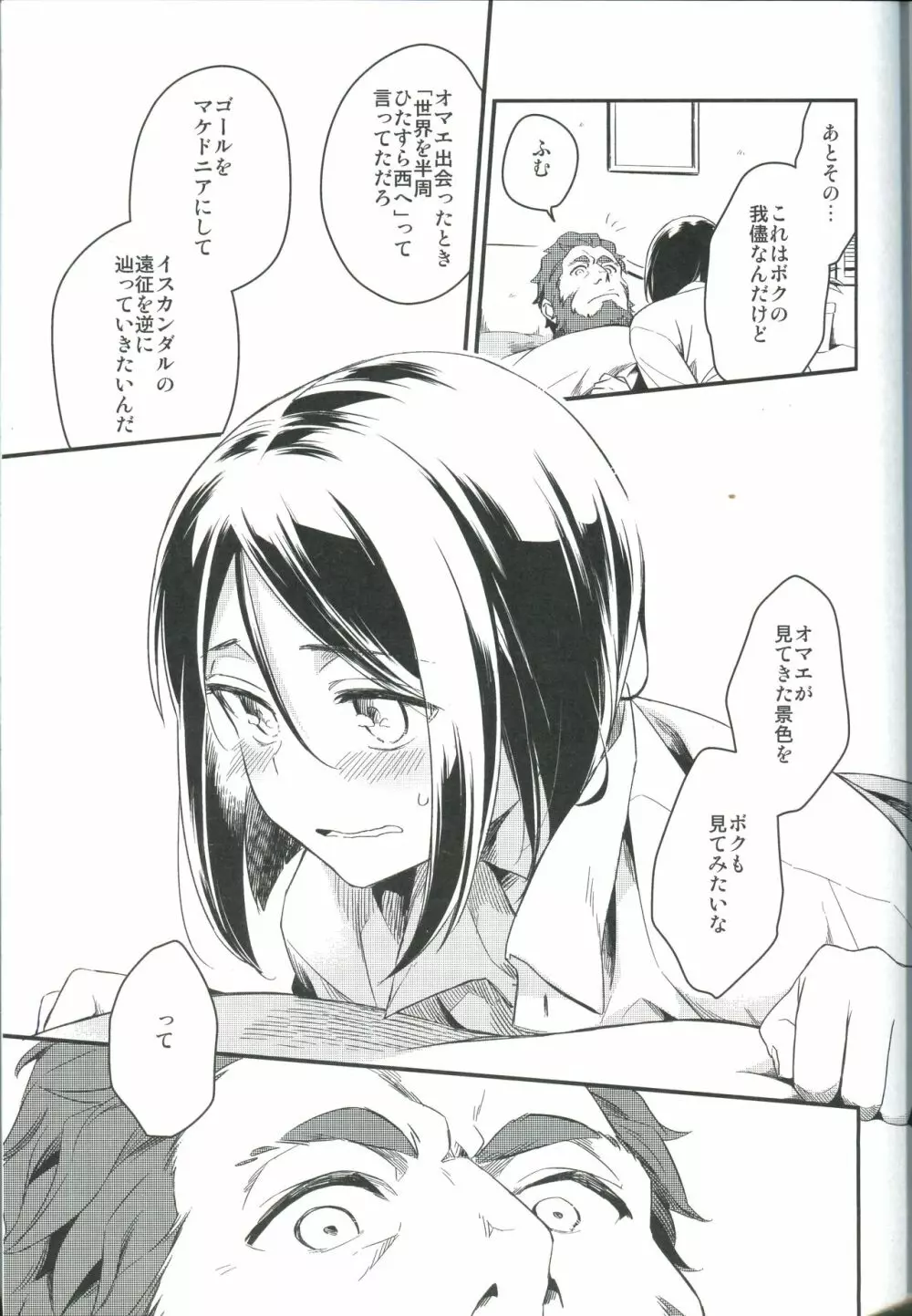 その距離感がつかめない - page13