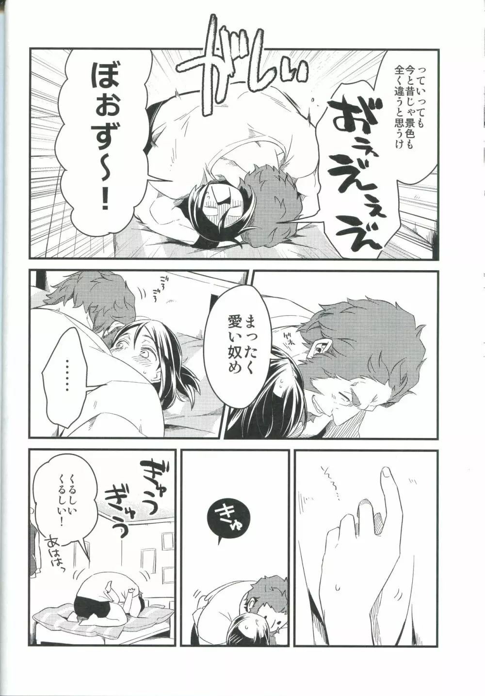 その距離感がつかめない - page14