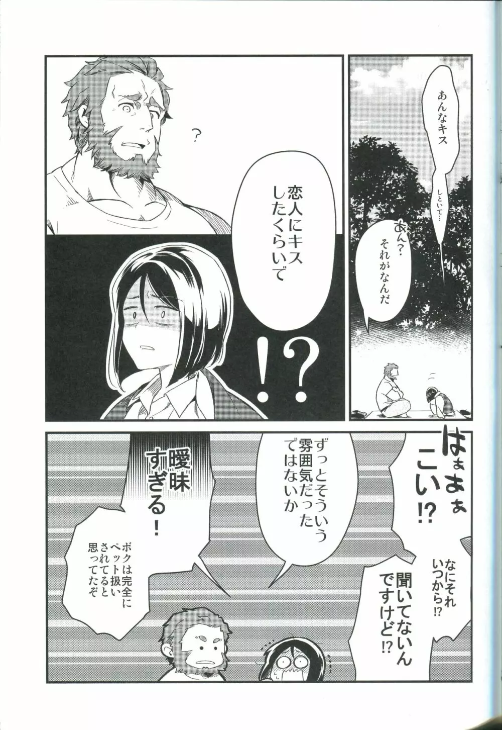 その距離感がつかめない - page19