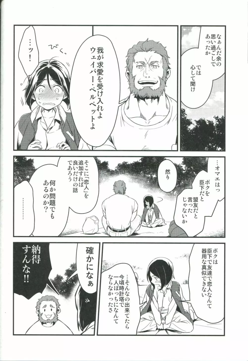 その距離感がつかめない - page20