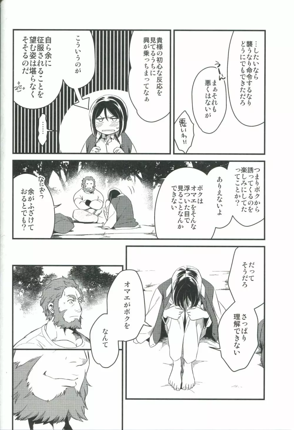 その距離感がつかめない - page22