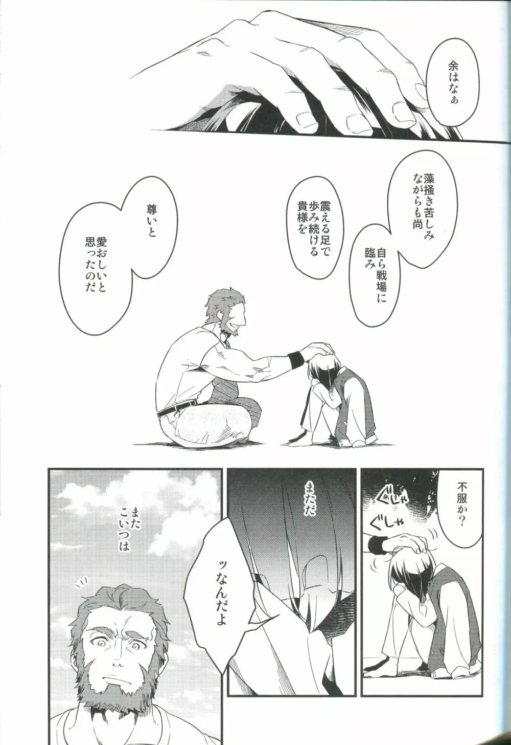 その距離感がつかめない - page23