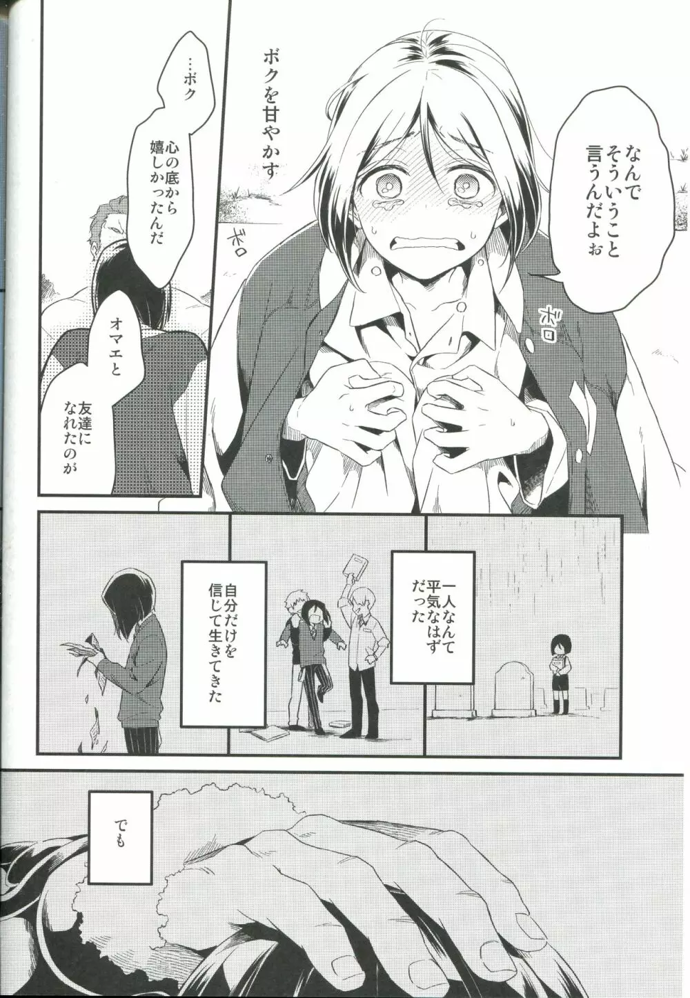 その距離感がつかめない - page24