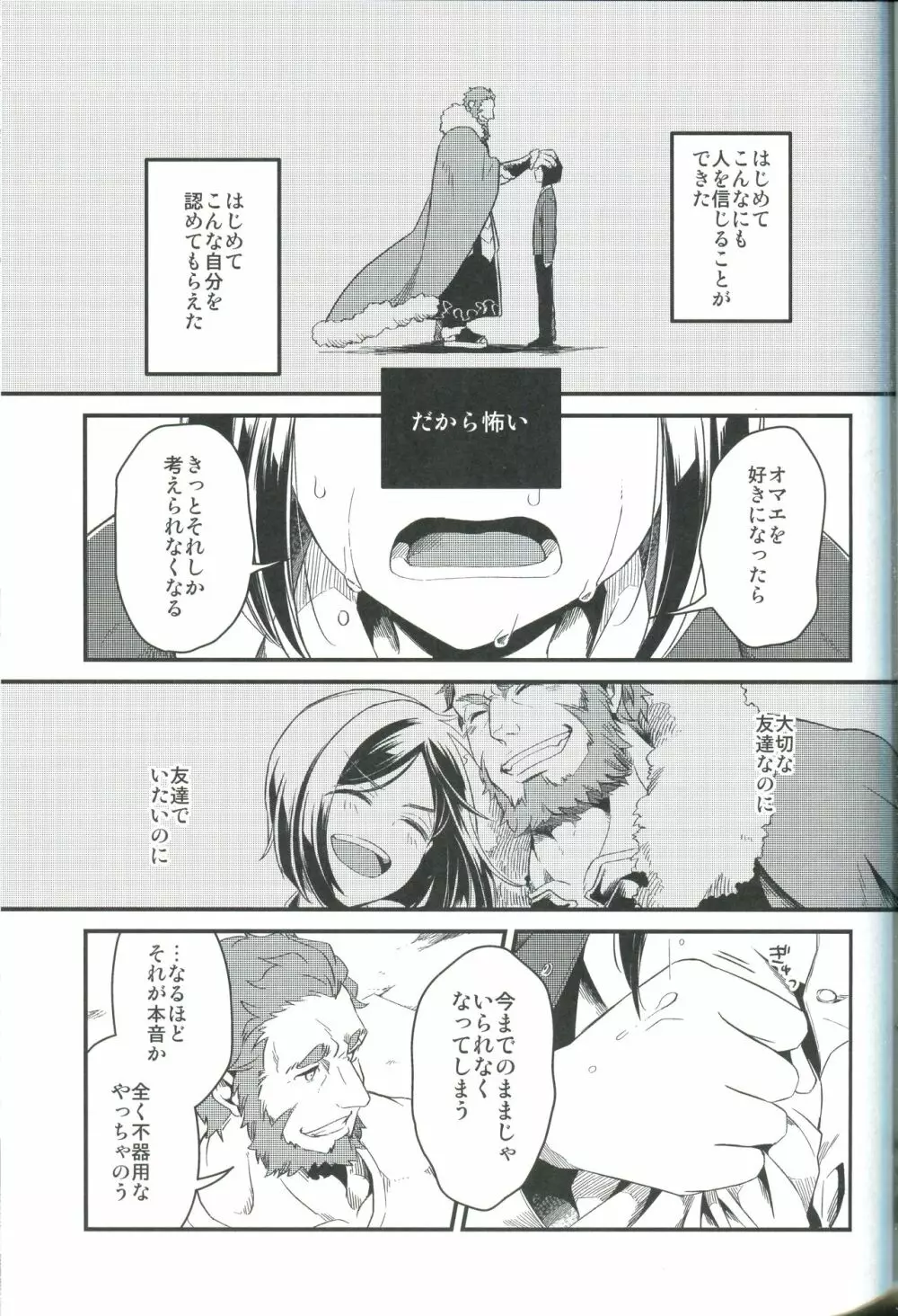 その距離感がつかめない - page25