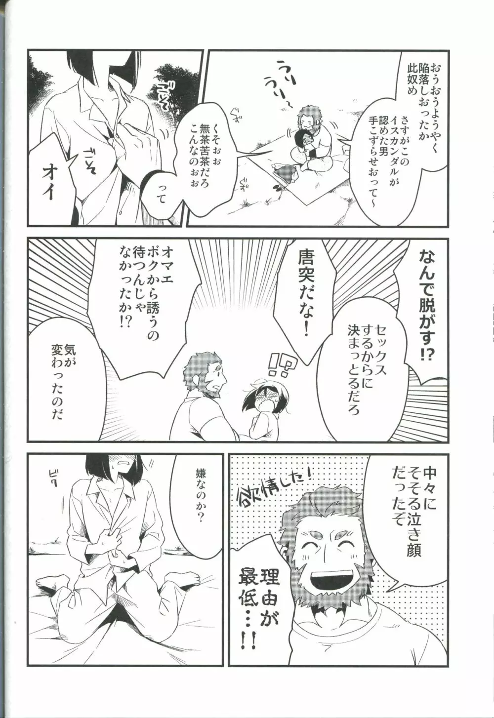 その距離感がつかめない - page28